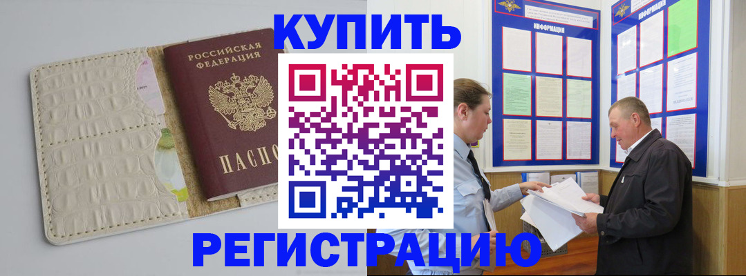 временная регистрация надежно в Енисейске