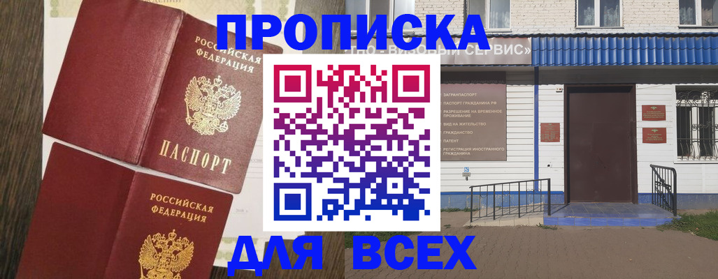 прописка от собственника в Енисейске