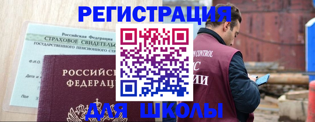 прописка для работы в Енисейске