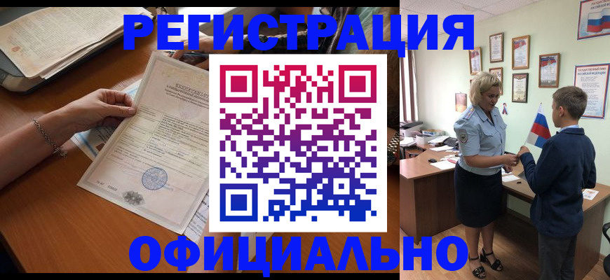 временная регистрация в квартире в Енисейске
