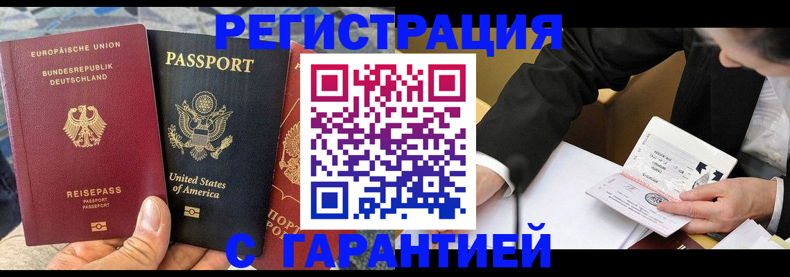 временная регистрация 2025 в Енисейске